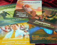 Психологическое воздействие журналов Свидетелей Иеговы на человека